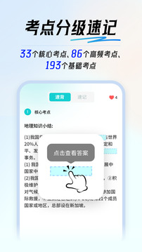 初中地理會(huì)考截圖