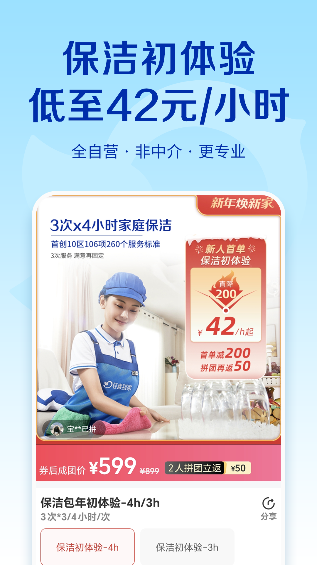 輕喜到家截圖預(yù)覽