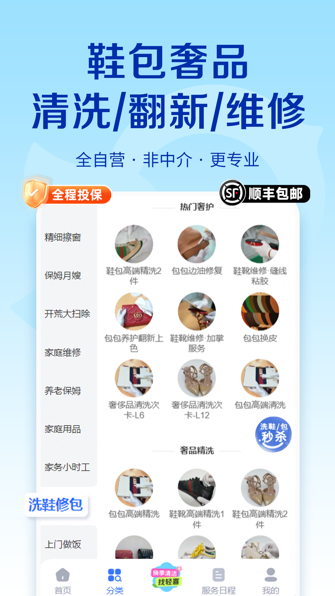 輕喜到家截圖預(yù)覽