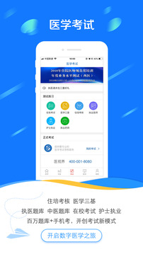 醫(yī)學(xué)電子書包截圖