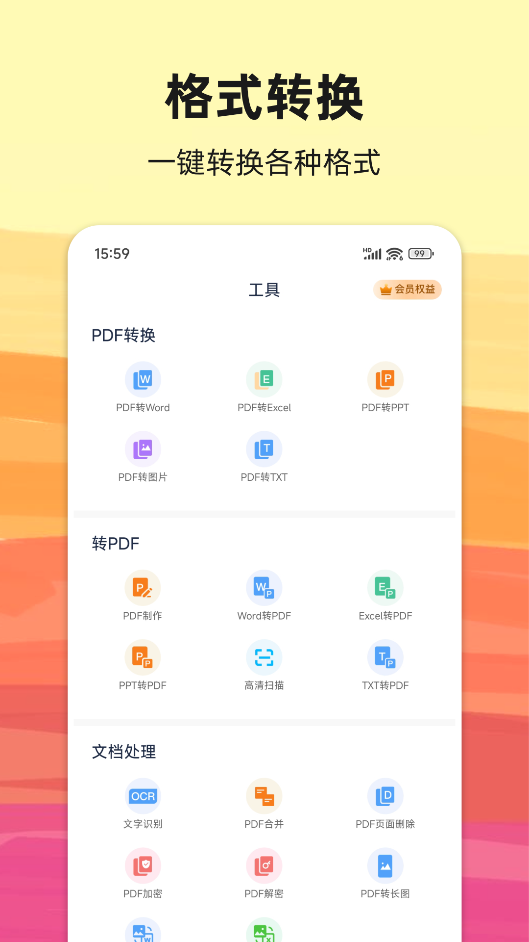 PDF轉(zhuǎn)換寶截圖預(yù)覽