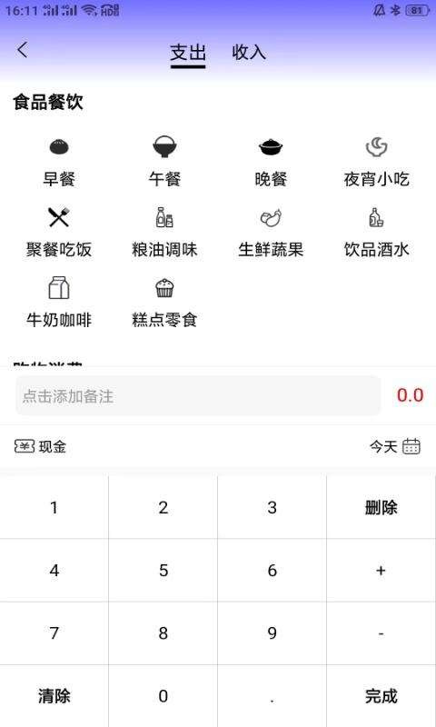 記賬羊截圖預(yù)覽