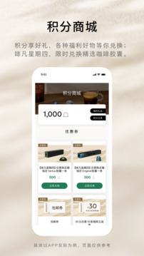 Nespresso奈斯派索截圖