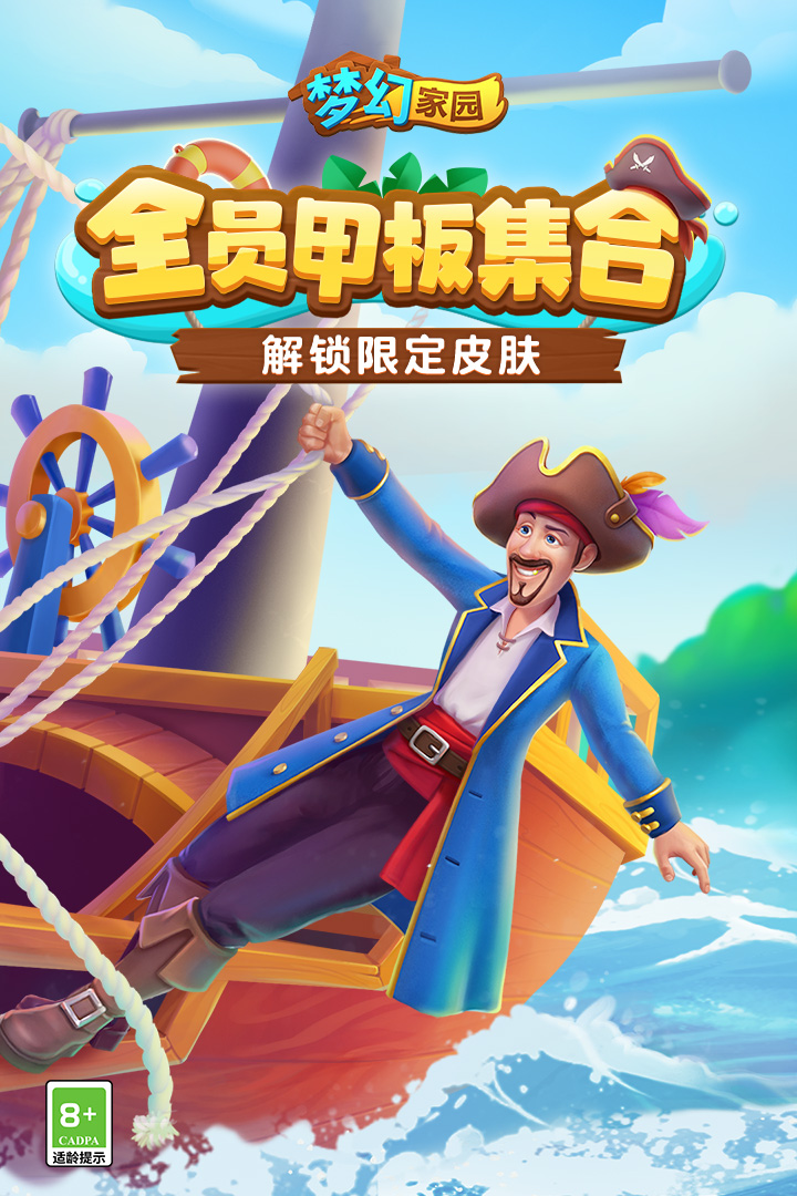 夢幻家園截圖預覽