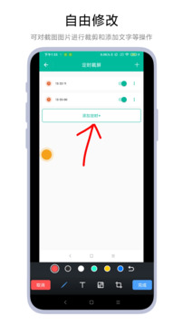 定時一鍵截圖截圖