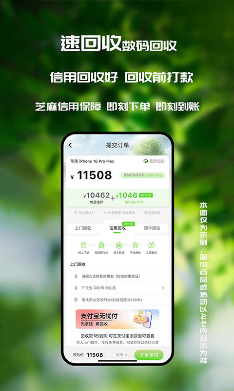 速回收截圖預(yù)覽
