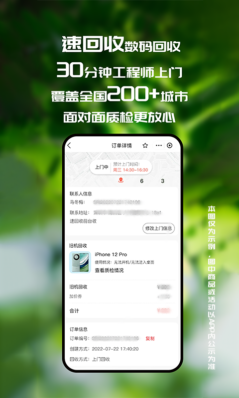 速回收截圖預(yù)覽