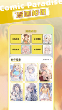 樂可漫畫截圖