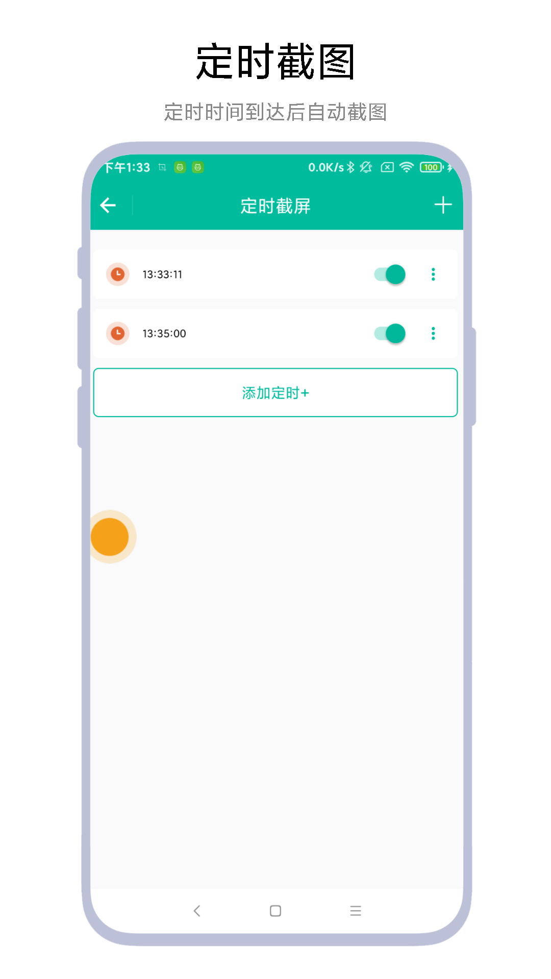 定時一鍵截圖截圖預(yù)覽