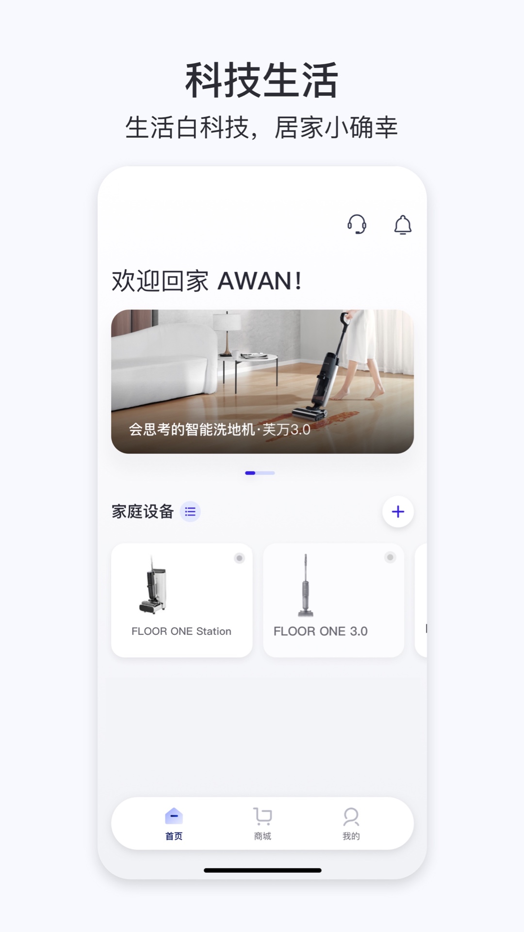 添可生活截圖預覽