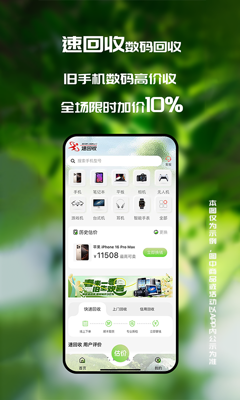 速回收截圖預(yù)覽
