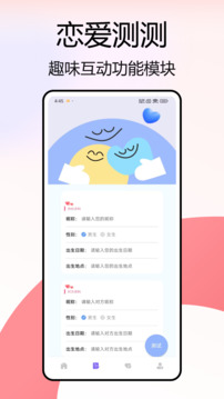 任小聊助手截圖