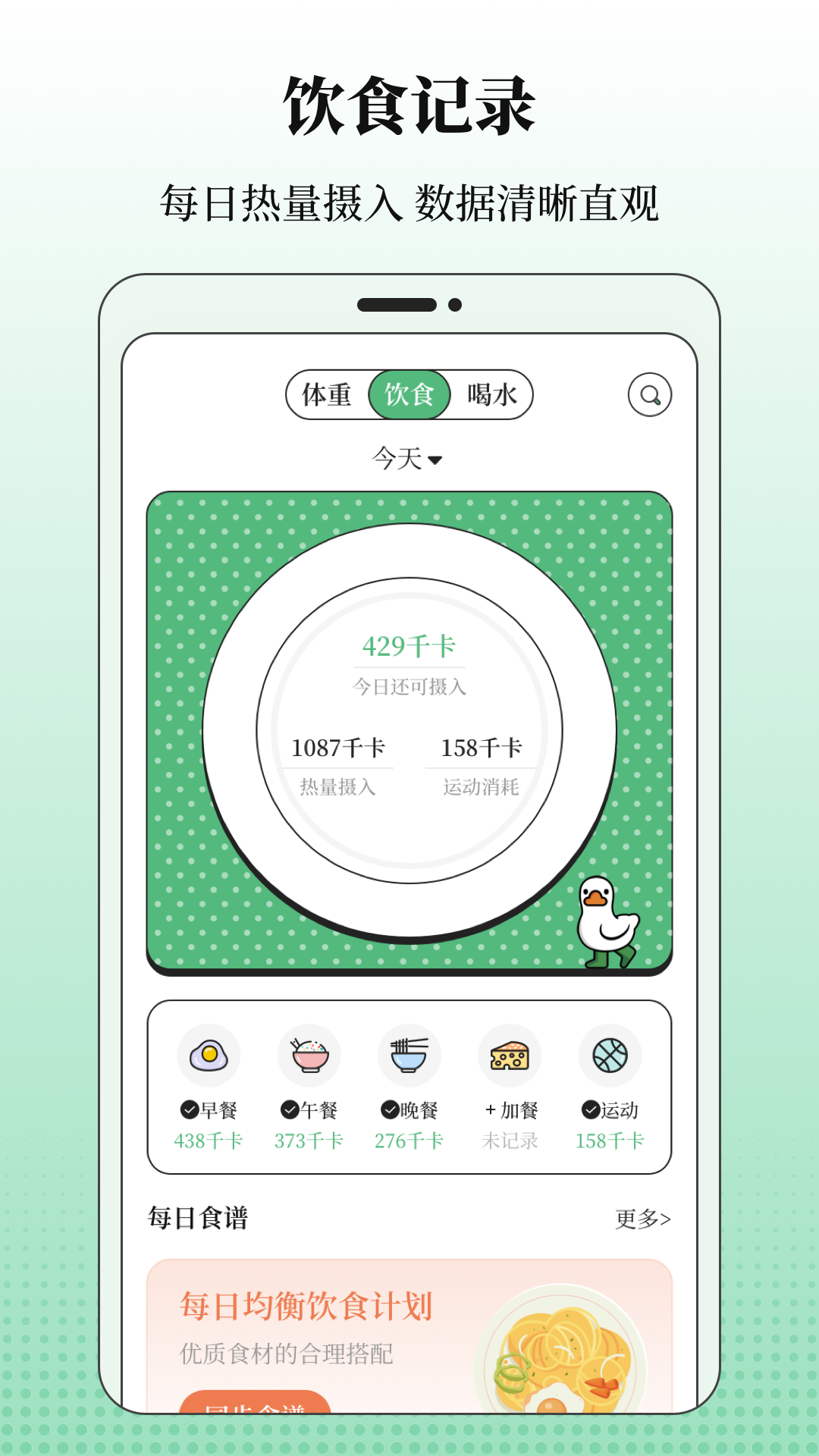 BMI體重記錄器截圖預(yù)覽