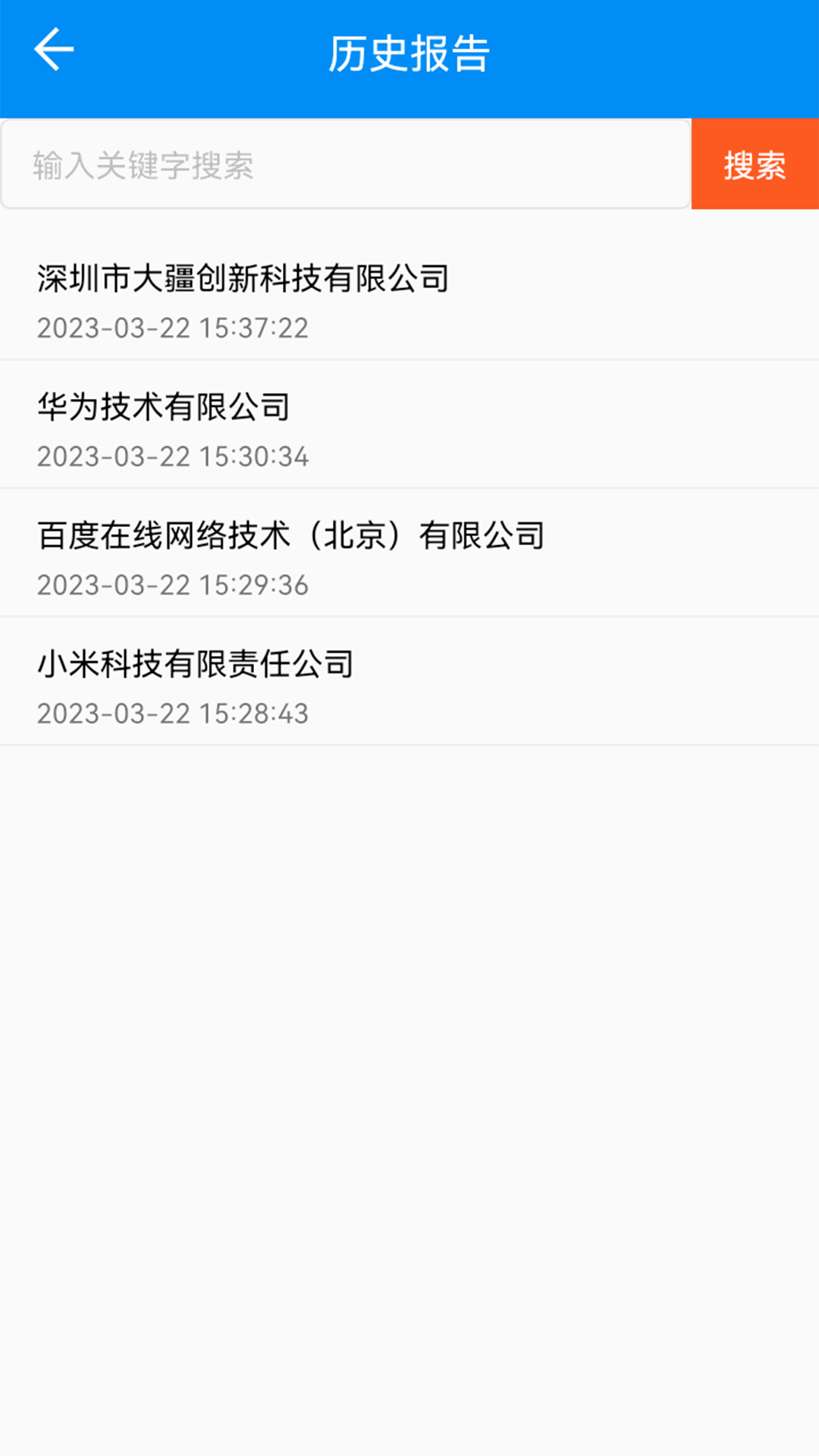 天下風(fēng)險(xiǎn)查詢截圖預(yù)覽