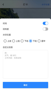 打卡寶截圖
