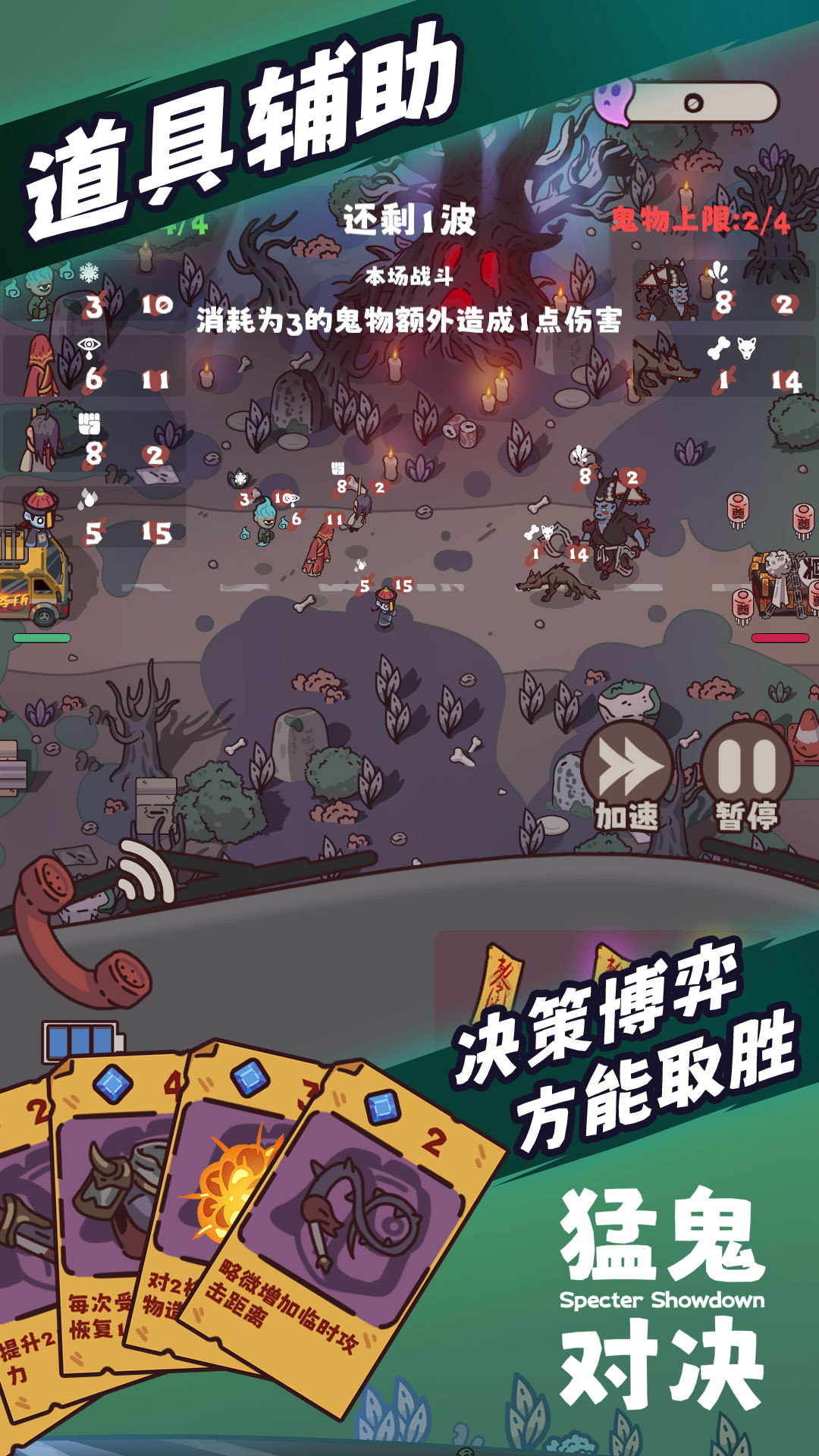 猛鬼對決截圖預(yù)覽