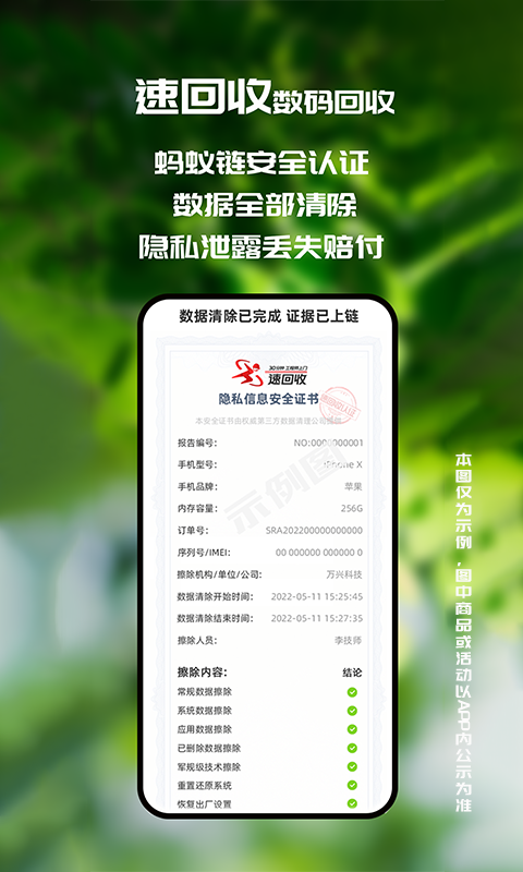 速回收截圖預(yù)覽
