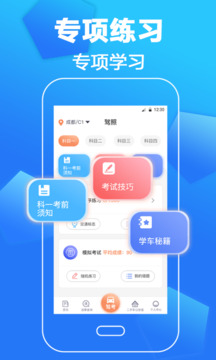 學(xué)車練車駕照考試截圖