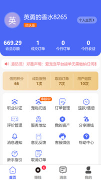 愛寵寵商家截圖