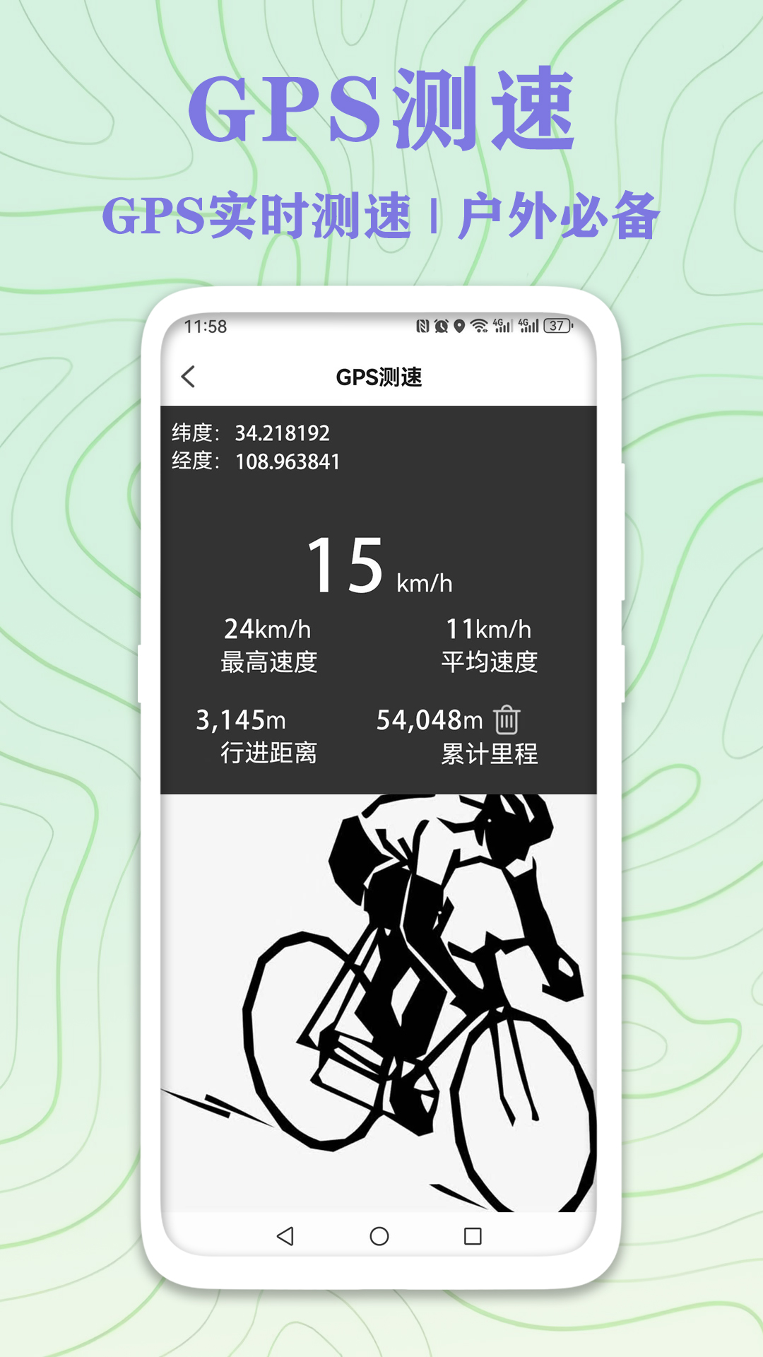 GPS實時海拔測量截圖預(yù)覽