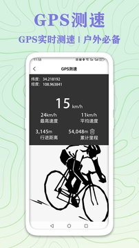 GPS實(shí)時海拔測量截圖