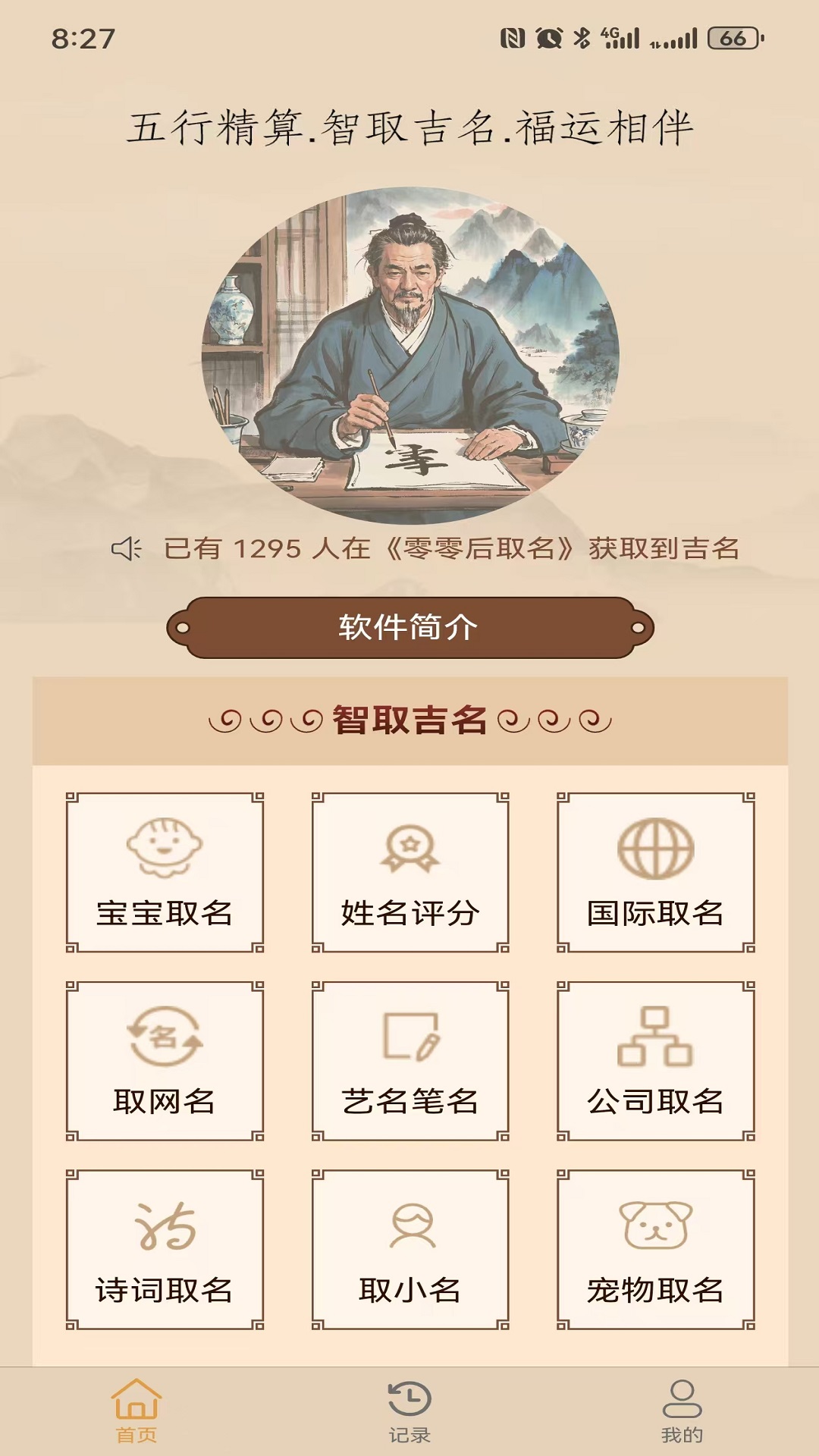 零零后取名截圖預(yù)覽