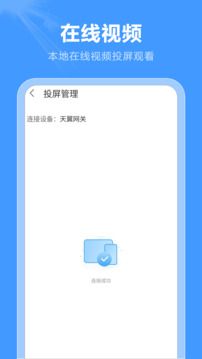 屏幕投影助手截圖