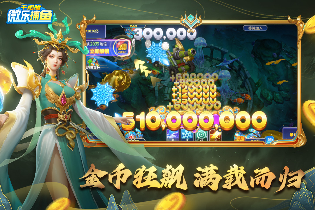 微樂捕魚千炮版截圖預(yù)覽