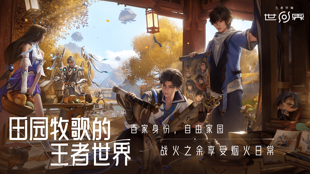 王者榮耀：世界截圖預(yù)覽