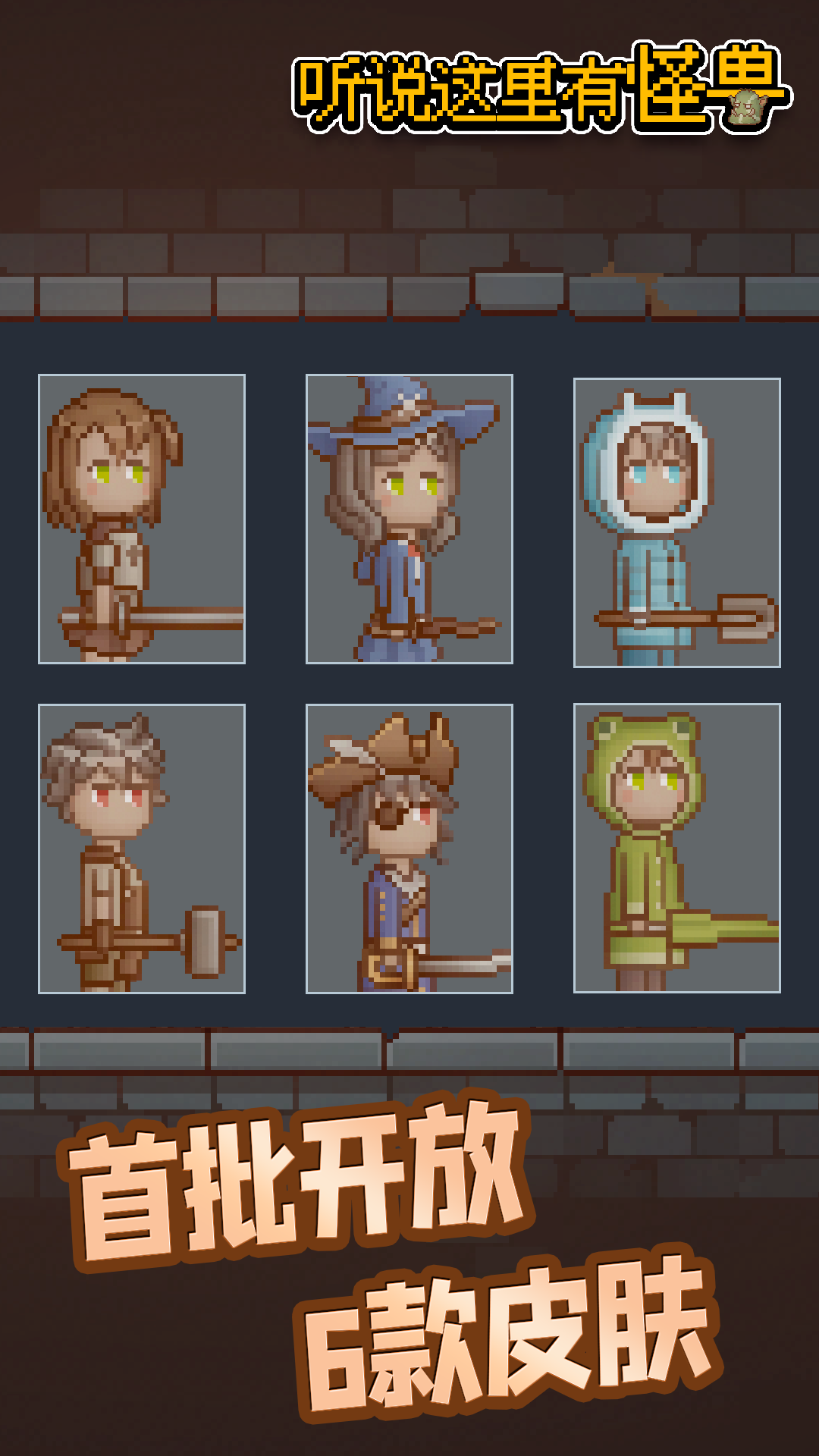 聽說(shuō)這里有怪獸截圖預(yù)覽