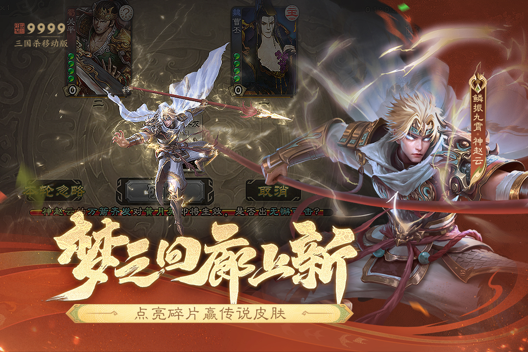 三國(guó)殺移動(dòng)版截圖預(yù)覽