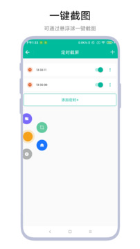 定時一鍵截圖截圖