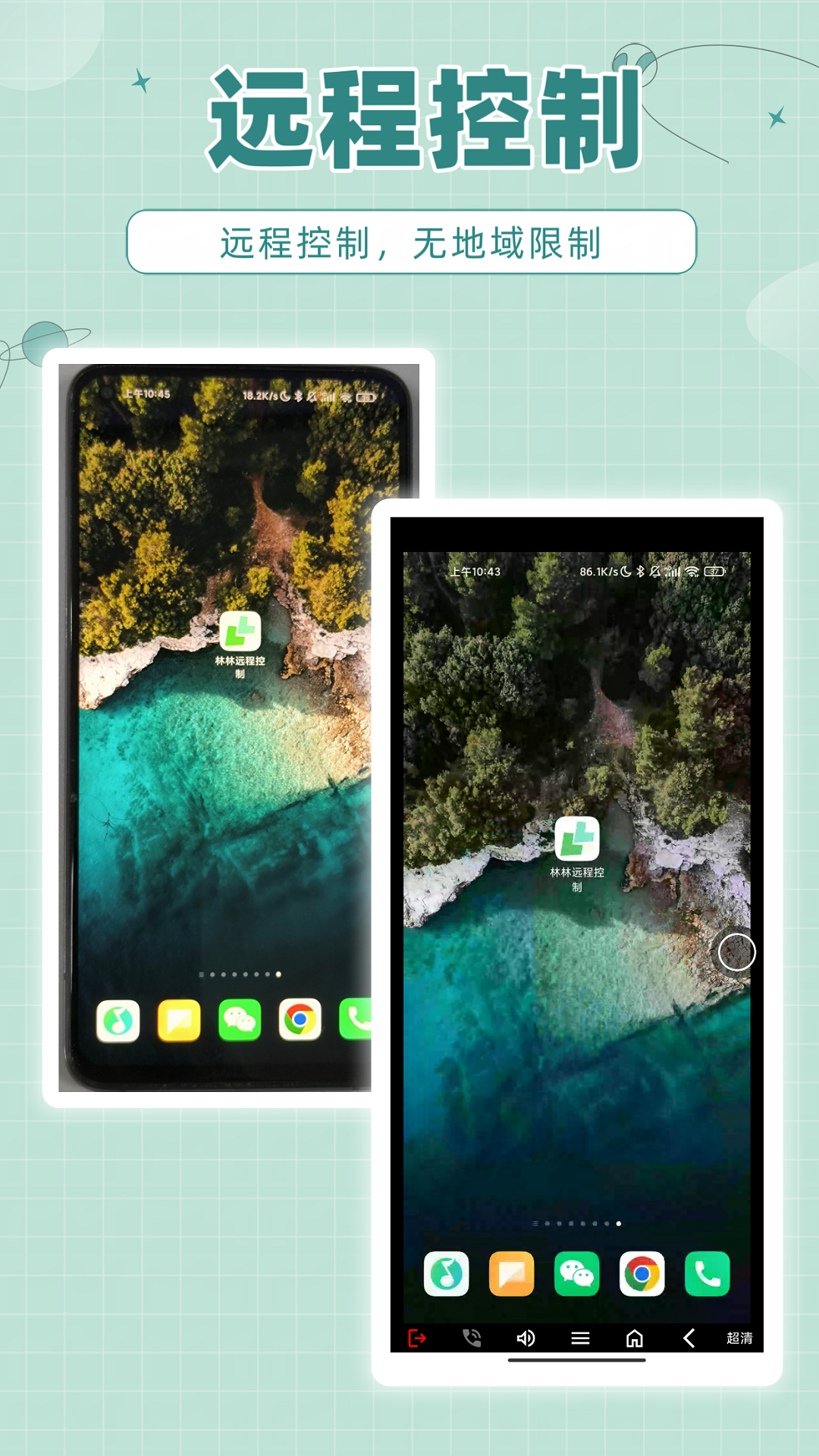 林林遠(yuǎn)程控制截圖預(yù)覽
