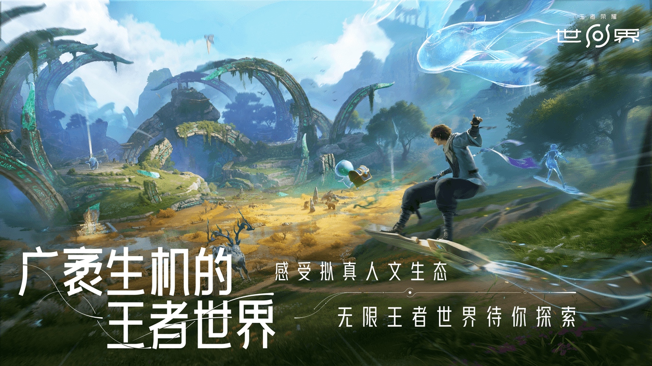 王者榮耀：世界截圖預(yù)覽