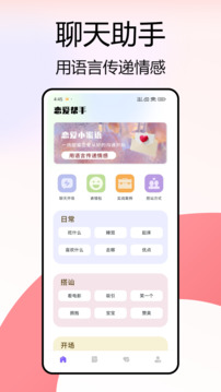 任小聊助手截圖