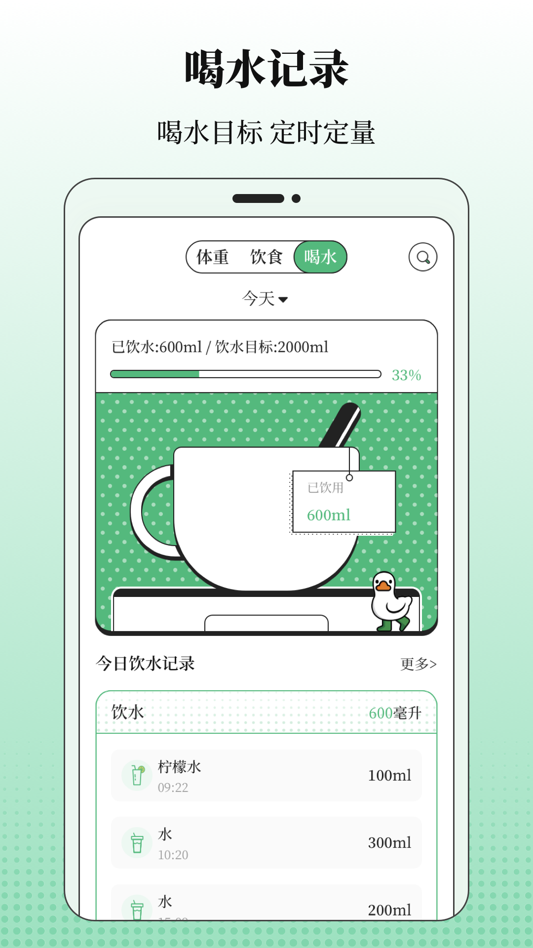 BMI體重記錄器截圖預(yù)覽