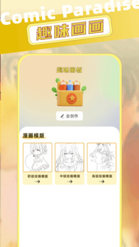 樂可漫畫截圖