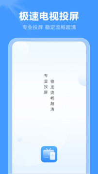 屏幕投影助手截圖