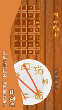 古古識(shí)字-4合1認(rèn)字拼音古詩(shī)成語(yǔ)截圖