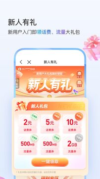 中國移動截圖