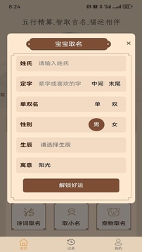 零零后取名截圖