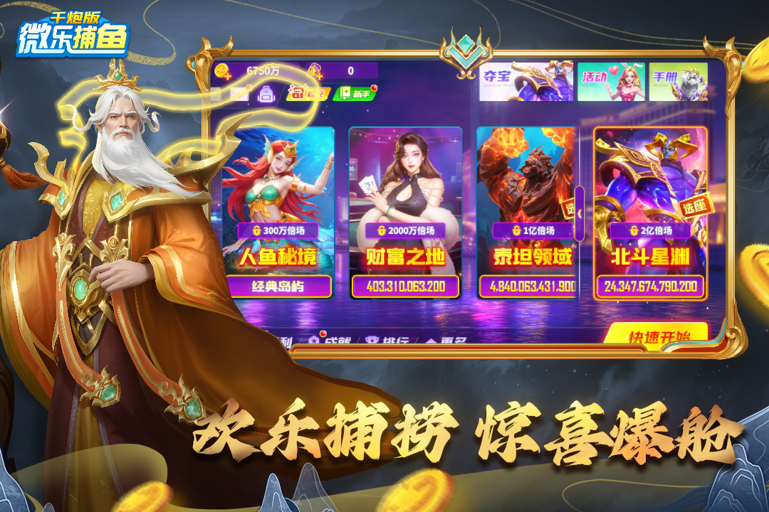 微樂捕魚千炮版截圖預(yù)覽