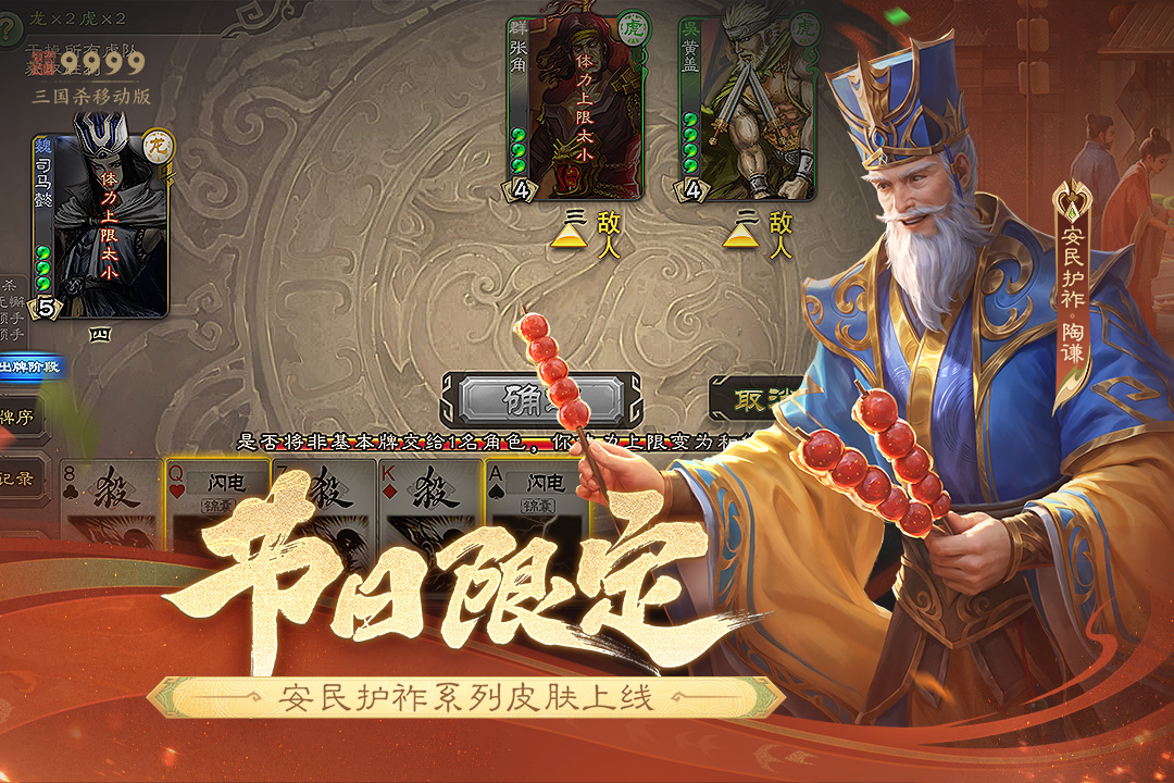三國(guó)殺移動(dòng)版截圖預(yù)覽