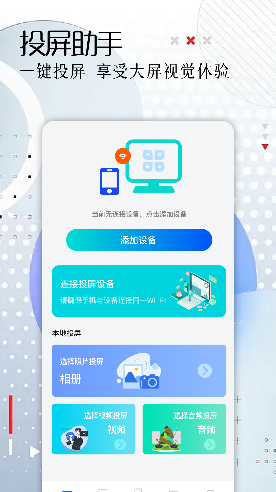 同屏互動截圖預覽
