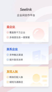 Seelink截圖