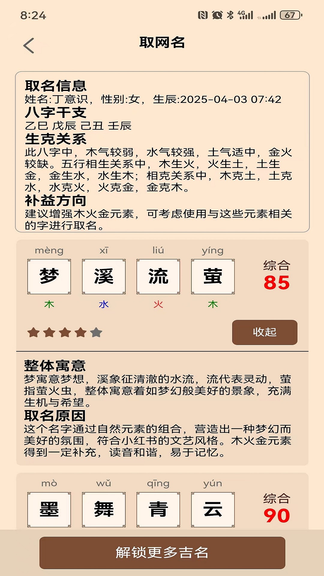 零零后取名截圖預(yù)覽