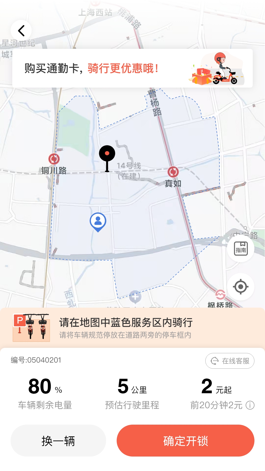 小魚(yú)出行截圖預(yù)覽