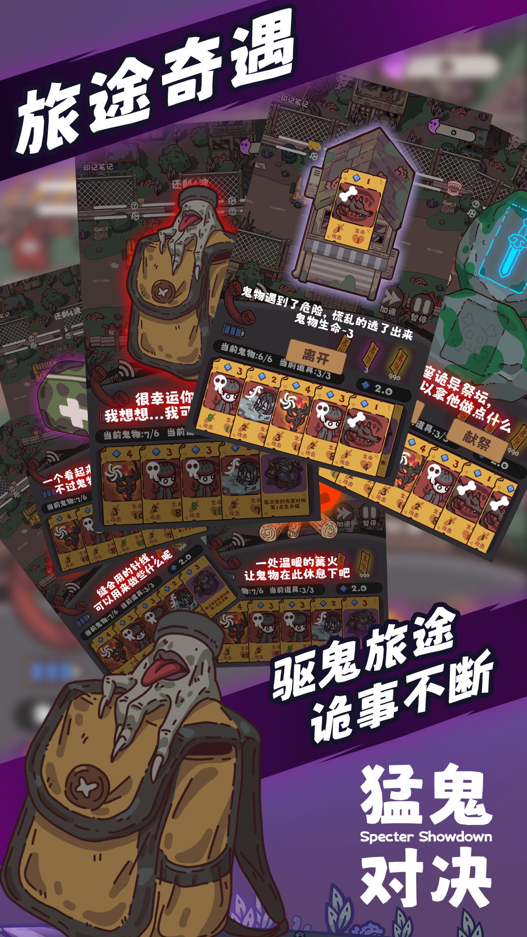 猛鬼對決截圖預(yù)覽