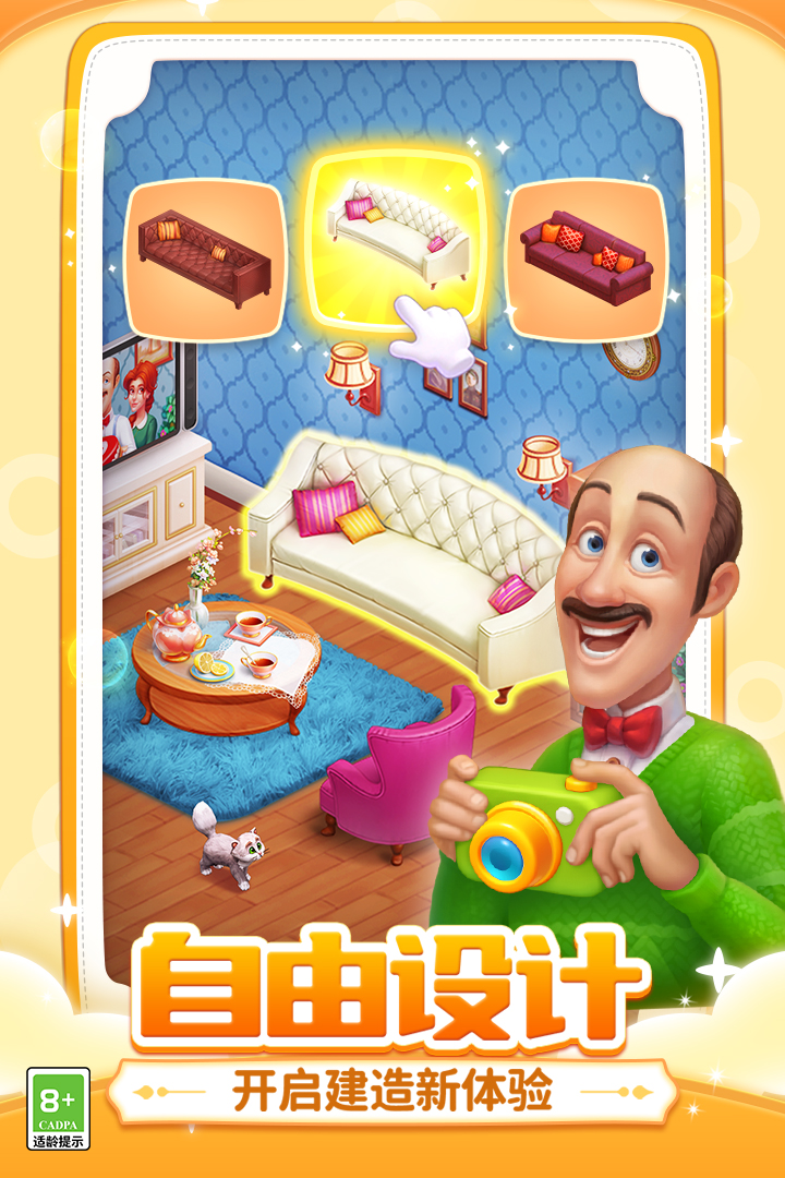 夢幻家園截圖預覽