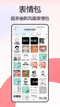 任小聊助手截圖